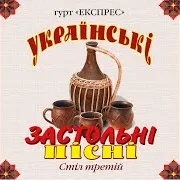 Гурт Експрес
